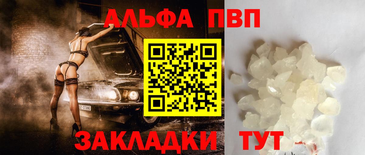 Альфа ПВП СК КРИС  Alpha-PVP кристаллы  Вход с VPN  Таганрог 
