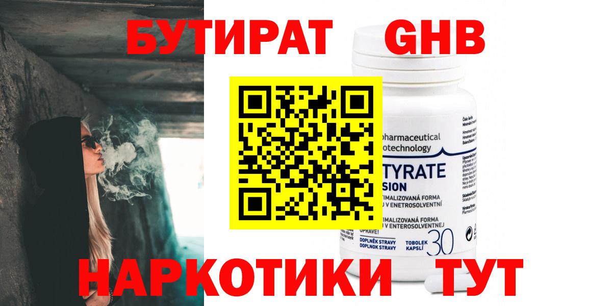 Таганрог  Бутират  Вход с VPN  Бутират GHB 