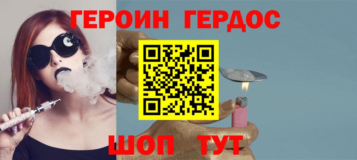Героин хмурый Таганрог