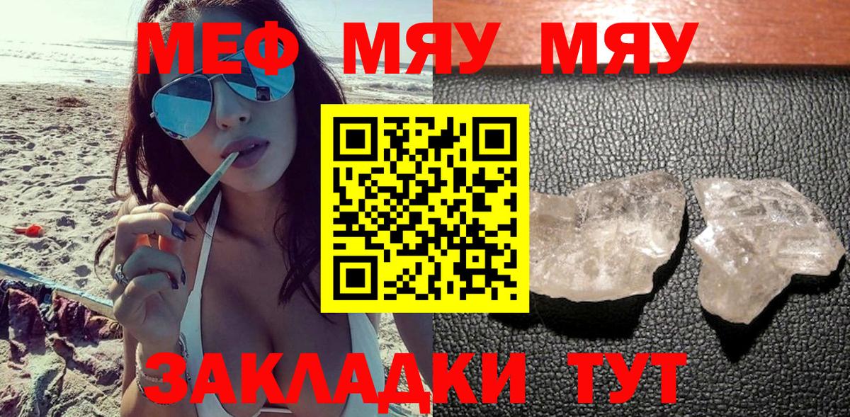 МЕФ кристаллы Таганрог