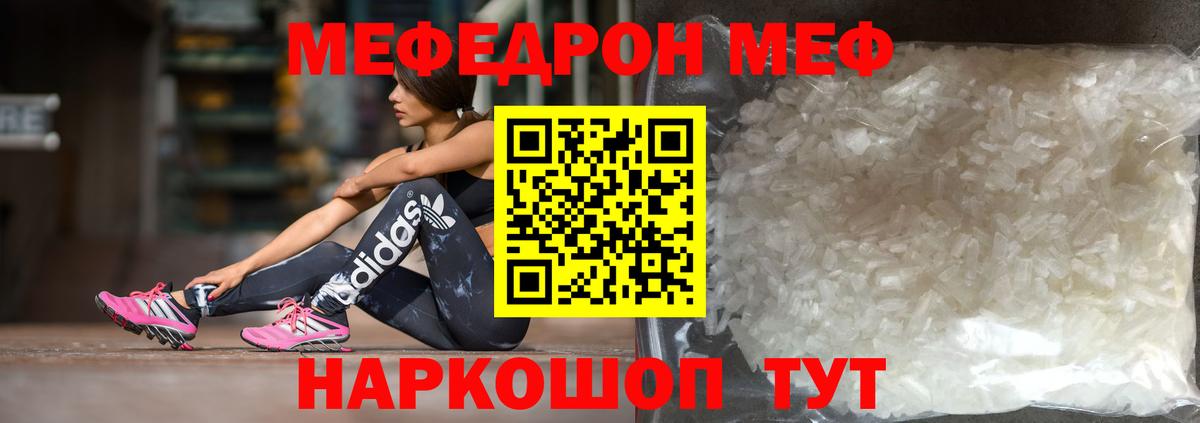 МЕФ  МЕФ mephedrone  Вход с VPN  Таганрог 
